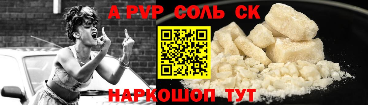 Краснознаменск  A-PVP Соль  Вход с VPN  А ПВП Соль 
