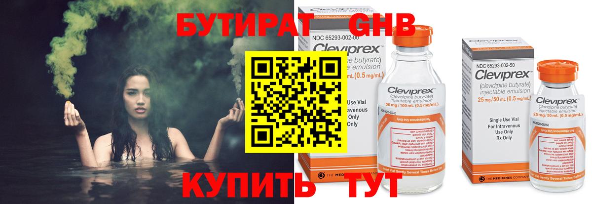 БУТИРАТ бутандиол Краснознаменск