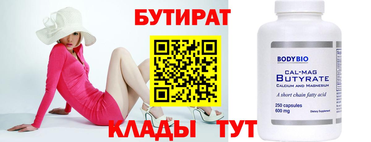 БУТИРАТ 99%  Вход с VPN  Краснознаменск 