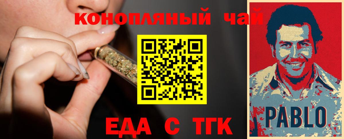 Еда ТГК марихуана  Вход с VPN  Краснознаменск 