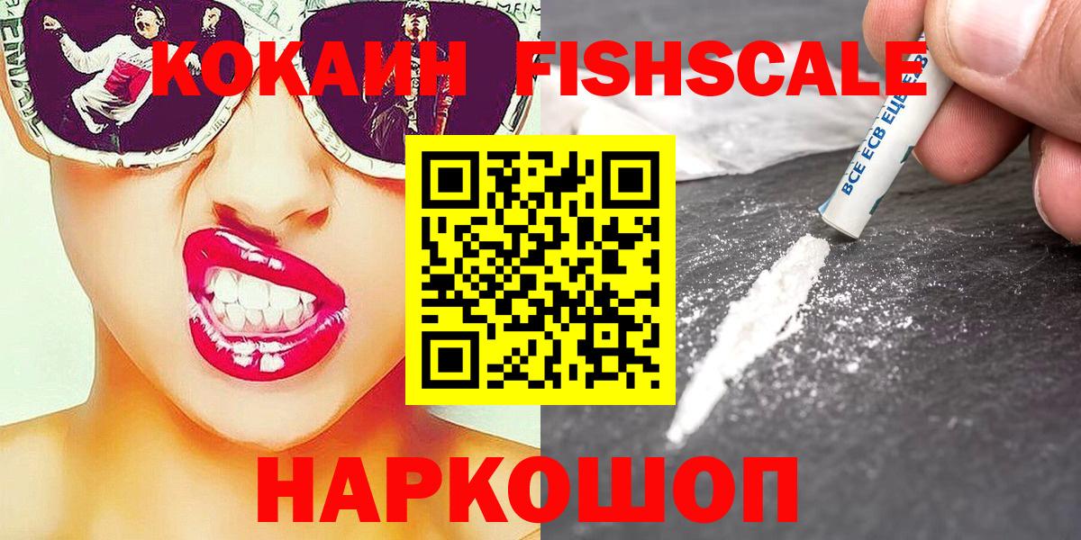 Кокаин 99% Краснознаменск