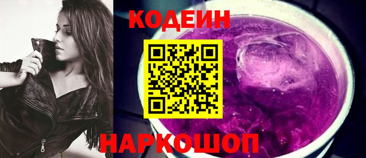 Кодеин напиток Lean (лин)  Вход с VPN  Кодеин напиток Lean (лин)  Краснознаменск 
