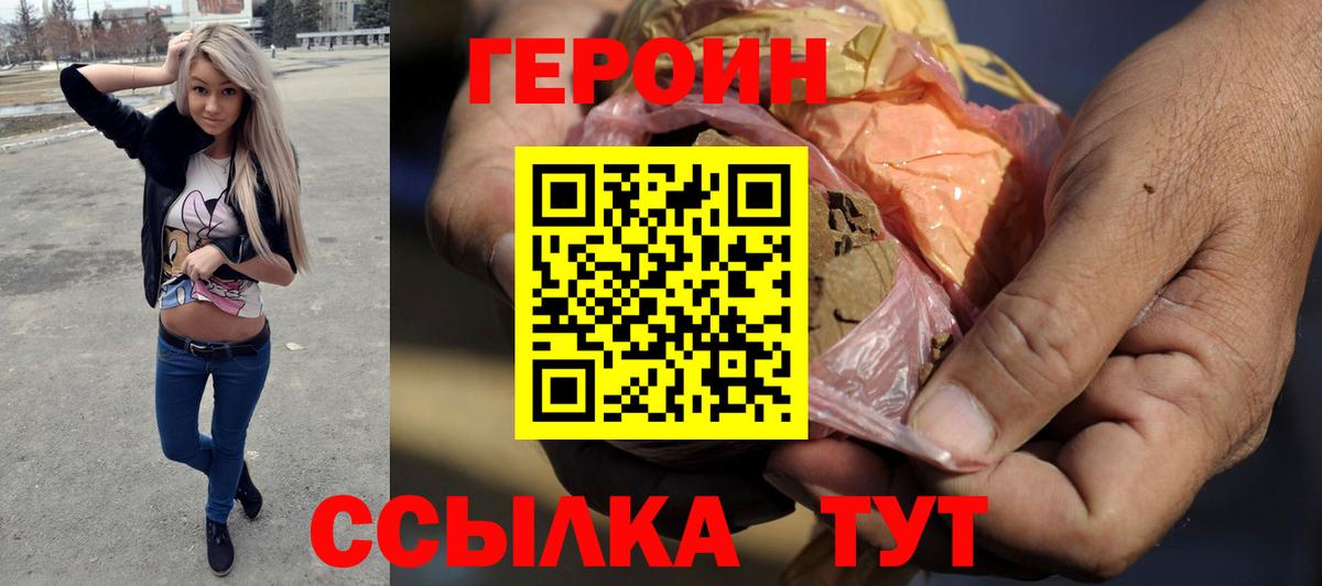 ГЕРОИН белый Краснознаменск