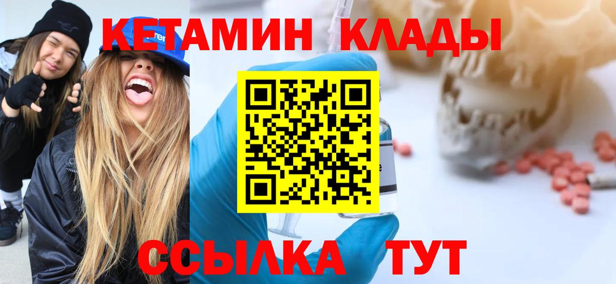 Кетамин ketamine Краснознаменск